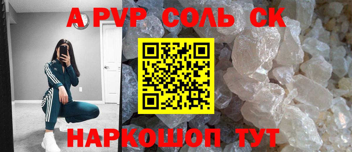 Горячий Ключ  A PVP Crystall  Alpha-PVP Crystall  Вход с VPN 
