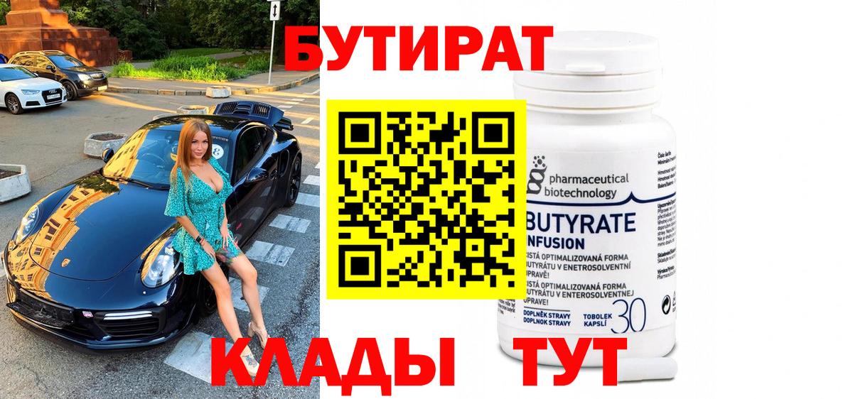 Бутират  БУТИРАТ 99%  Вход с VPN  Горячий Ключ 