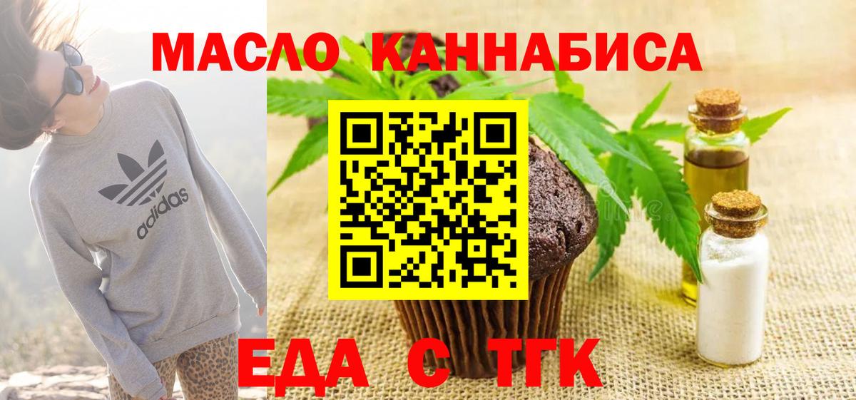 Еда ТГК конопля  Вход с VPN  Горячий Ключ 