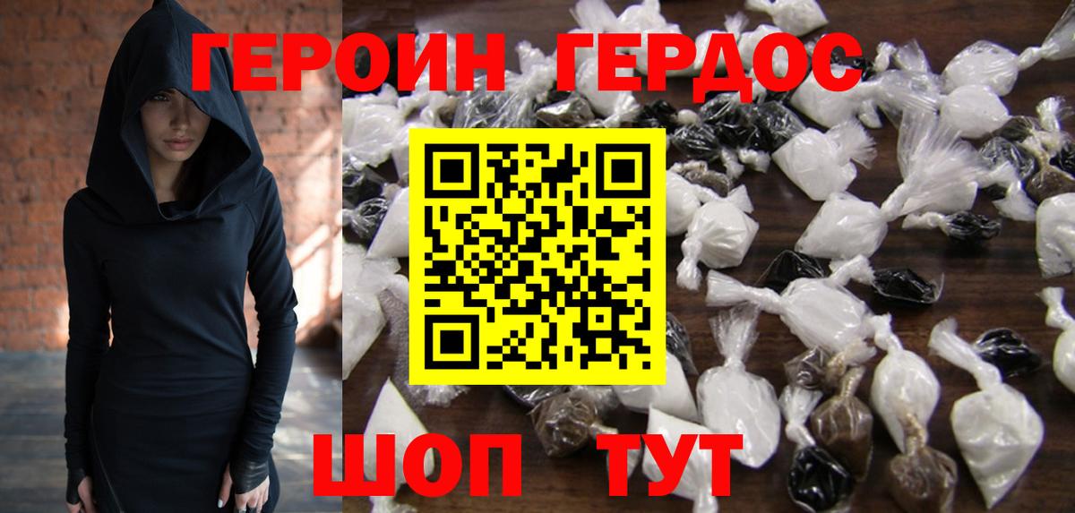 ГЕРОИН Heroin Горячий Ключ