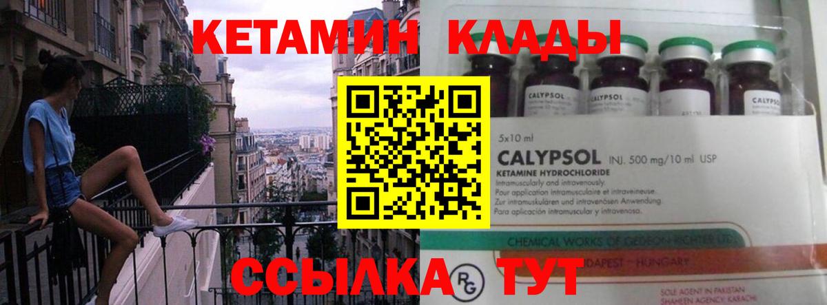Горячий Ключ  Кетамин VHQ  КЕТАМИН VHQ  Вход с VPN 