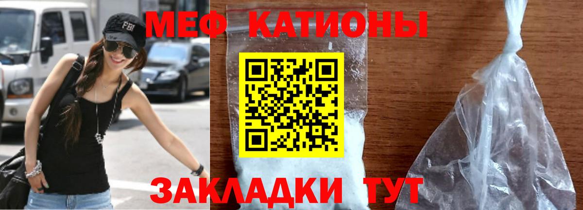 Меф  Горячий Ключ
