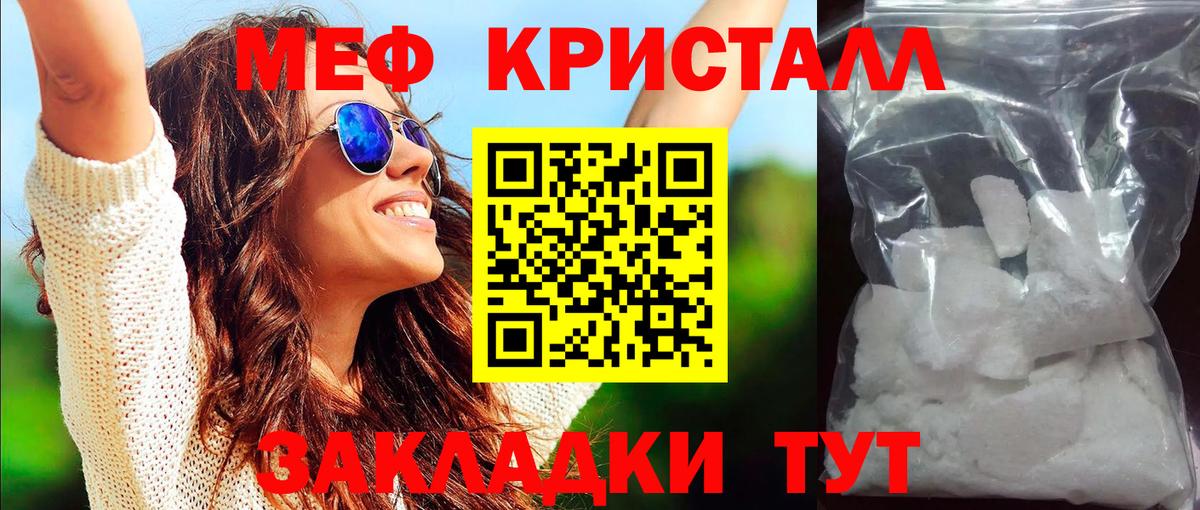 МЯУ-МЯУ VHQ  Вход с VPN  Мефедрон  МЕФ кристаллы  Горячий Ключ 