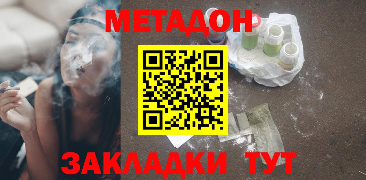 МЕТАДОН VHQ  Вход с VPN  Горячий Ключ  Метадон methadone 