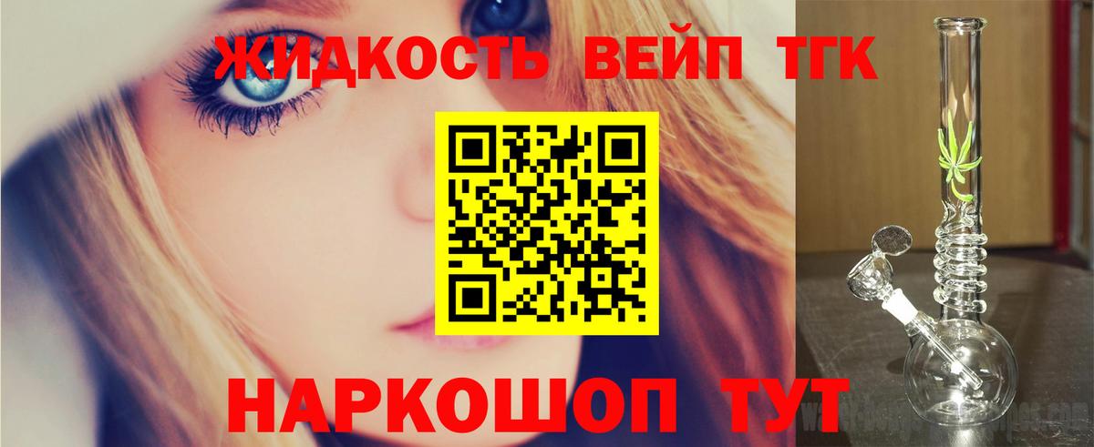 ТГК вейп  ТГК гашишное масло  Вход с VPN  Горячий Ключ 