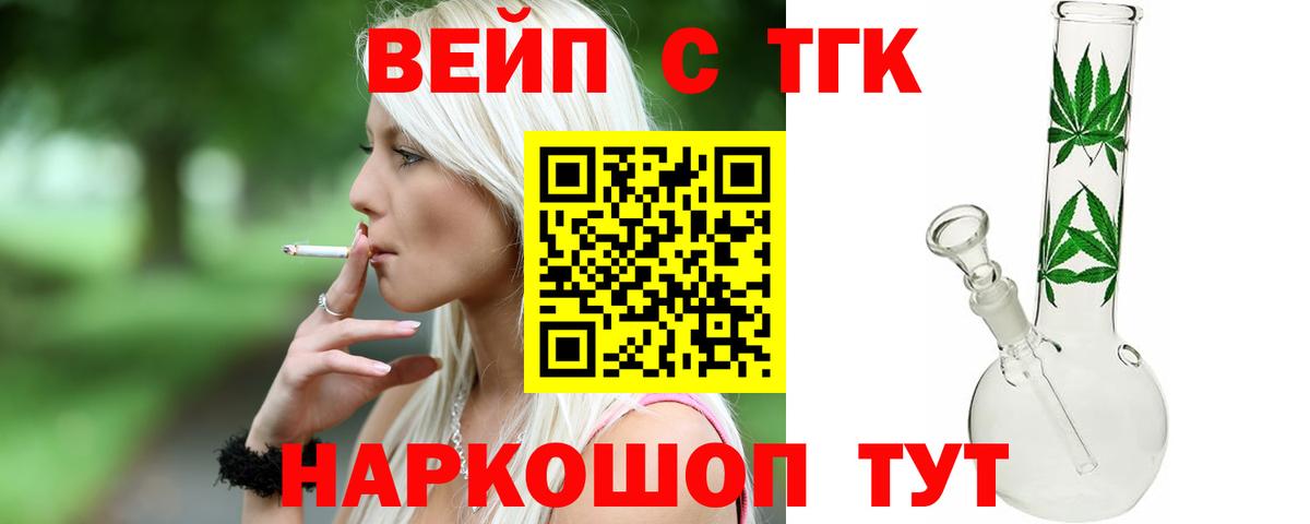 Дистиллят ТГК вейп Горячий Ключ